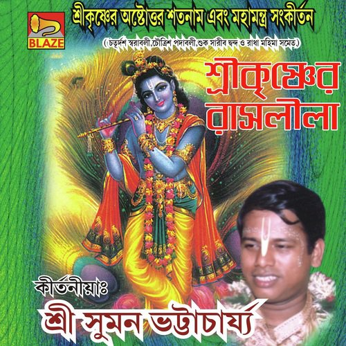 Sri Krishna Raslila - Rishika, Rita, Rishika, Madol Folk Band, Tuhin, Sunanda, Apabrita