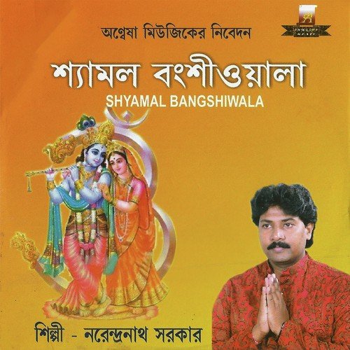 Shyamal Bangshiwala - Rishika, Rita, Rishika, Madol Folk Band, Tuhin, Sunanda, Apabrita