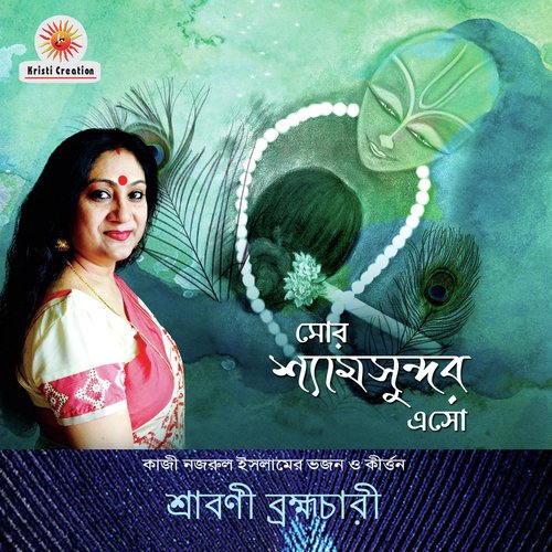 Sree Krishna Ruper Koro Dhyan - Rishika, Rita, Rishika, Madol Folk Band, Tuhin, Sunanda, Apabrita
