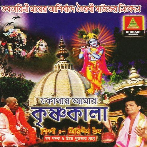 Krishna Kala - Rishika, Rita, Rishika, Madol Folk Band, Tuhin, Sunanda, Apabrita