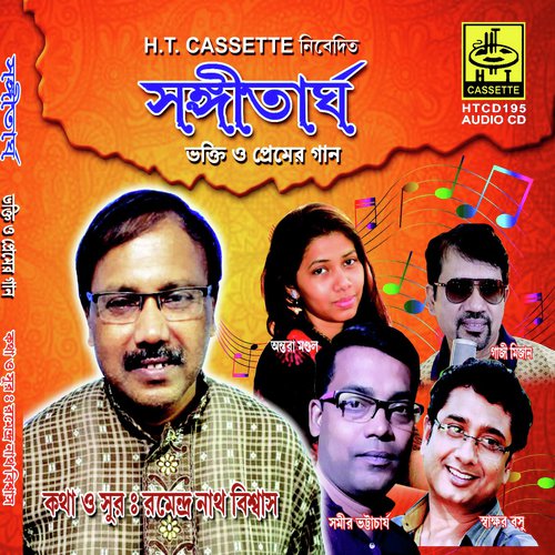 Balo Durgamaa Ki Joy - Samir Bhattacharjee, Gaji Mijan, Antara Mondal, Swakshar Basu