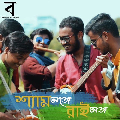 Shyam Onge Rai Ongo - Anondo Lohori