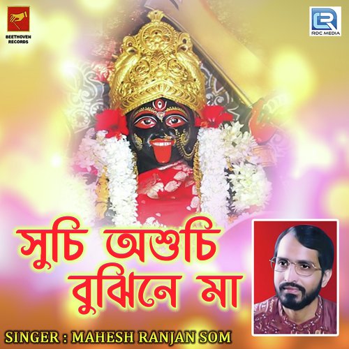 Suchi Asuchi Bujhine Ma - Mahesh Ranjan Som
