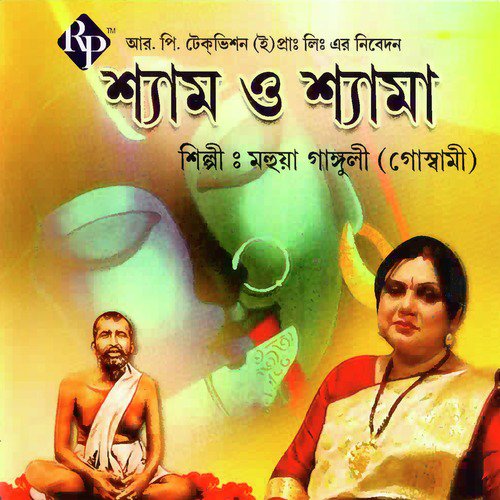 Amar Shyama Maayer Kole Chore - Mahuya Ganguly (Goswami)