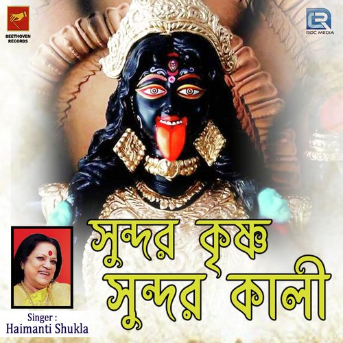 Sundar Krishna Sundar Kali - Haimanti Shukla