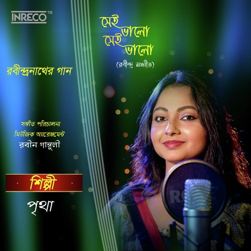 Sei Bhaalo Sei Bhaalo - Pritha Das