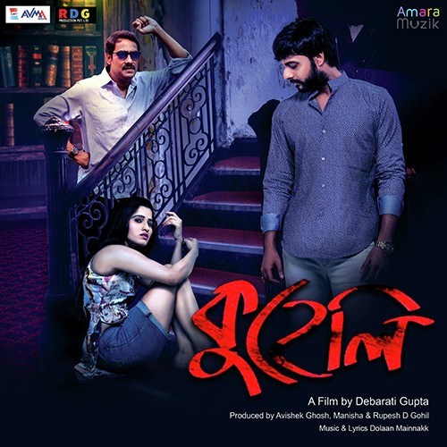 Amar Sohor Kolkata - Swati Chakraborty