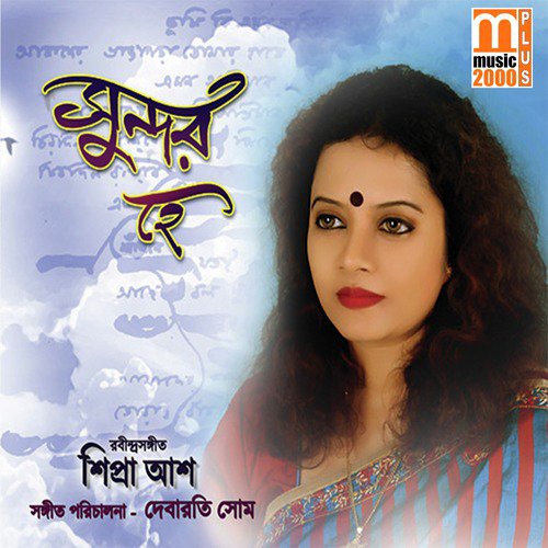 Amar Dosar Je Jon - Shipra Ash