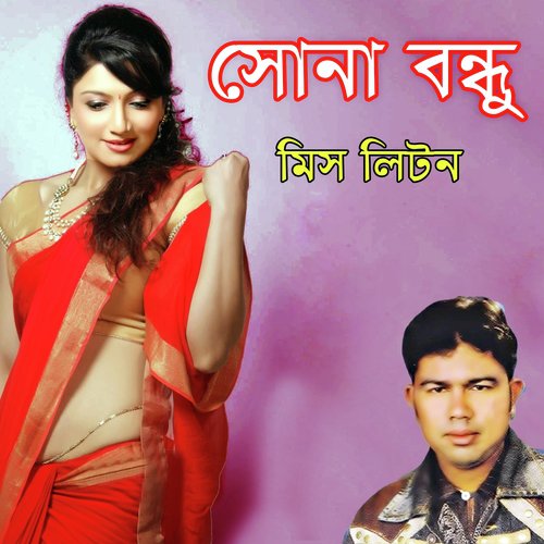 Din Kate Na Raat Kate Na - Miss Liton