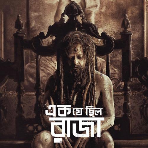 Tu Dikkhe Na - Ishan Mitra, Argha Banerjee, Ikkshita