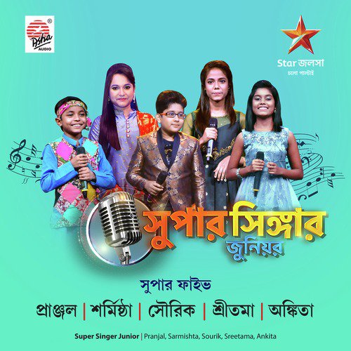 Sai Amaar Kokhon - Various Artists