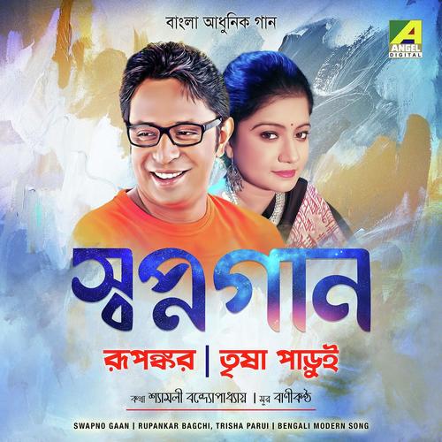 Akash Jurey Badal Megher - Trisha Parui, Rupankar Bagchi, Trisha Parui