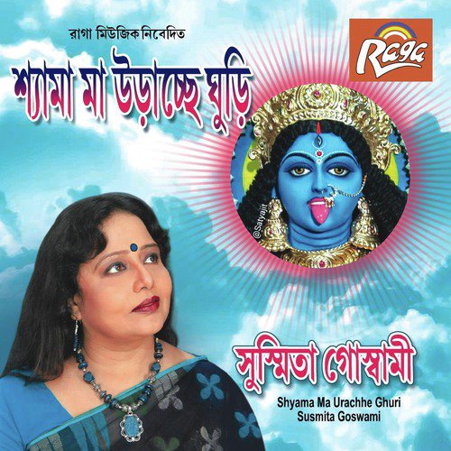 Shmashane Jagiche Shyama Ma - Susmita Goswami