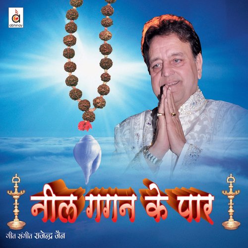 Ihi Vidhi Mangal Aarti - Rajendra Jain, Rupali Sarkar