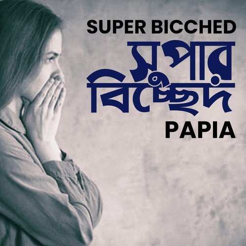 Nithur Tomar Hiya - Papia