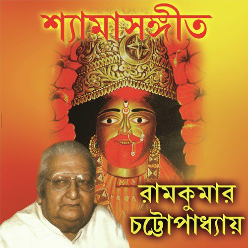 Shyama Mayer Choron Chuea - Ramkumar Chattopadhyay
