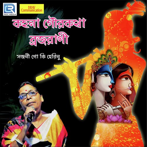 Sajani Go Ki Herinu - Brajarani