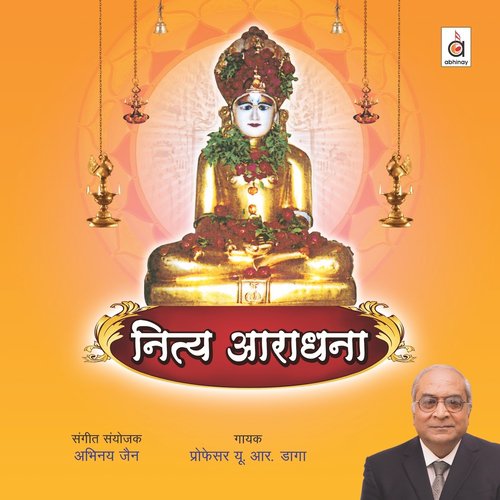 Padmavati Mata Stotra - U.R.Daga