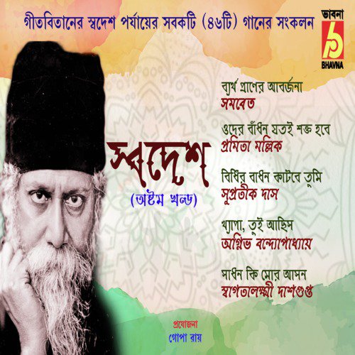 Sadhon Ki Mor - Various Artists