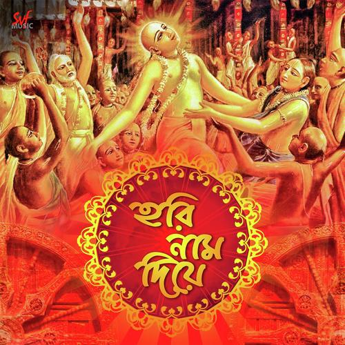 Hori Naam Diye - Pousali Banerjee