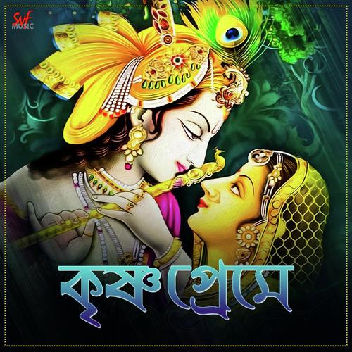 krishna preme - Pousali Banerjee