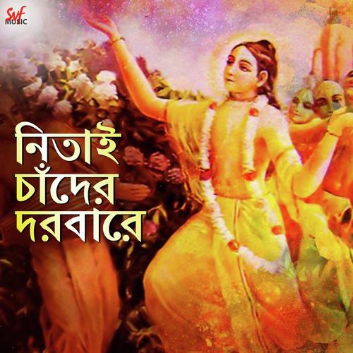 Nitai Chander Dorbare - Pousali Banerjee