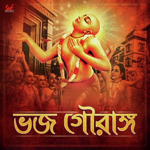 Bhojo Gourango - Pousali Banerjee