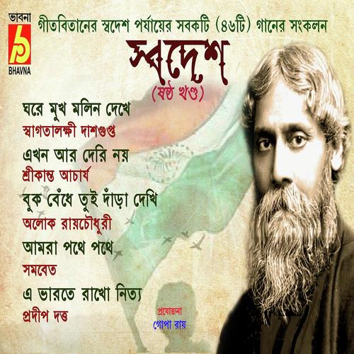 Buk Bedhe Tue Dara Dekhi - Alok Roychowdhury, Srikanta Acharya, Alok Roychowdhury, Pradip Dutta, Swagatalakshmi Dasgupta