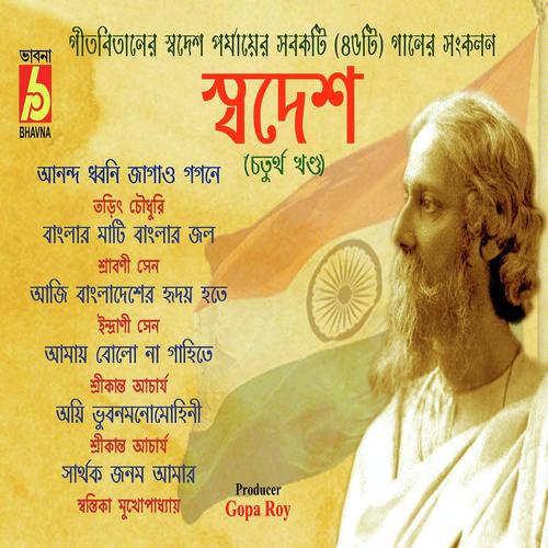 Amai Bolo Na Gaite - Tarit Chowdhery, Indrani Sen, Tarit Chowdhery, Srabani Sen, Swastika Mukhopadhayay, Srikanta Acharya
