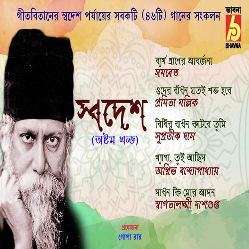 Byartha Praner Aborjana - Agnibho Bandyopadhyay, Karuna, Agnibho Bandyopadhyay, Nidhi, Amal, Swagatalakshmi Dasgupta