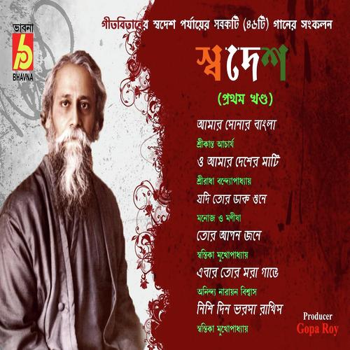 Jodi Tor Dak Shune - Manoj, Swastika Mukhopadhayay, Swastika Mukhopadhayay, Srikanta Acharjee, Manisha, Aninda Narayan Bi