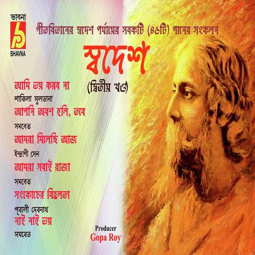 Apni Obosh Holi - Sakila Sultana, Indrani Sen, Sakila Sultana, Nidhi, Amal, Pubali Debnath, Karuna