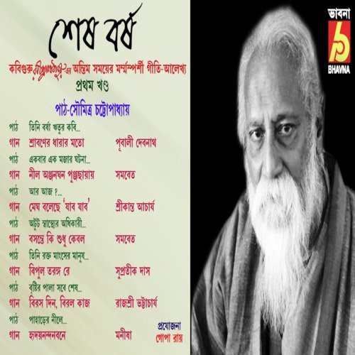 Birasha Din Birala Kaaj - Various Artists