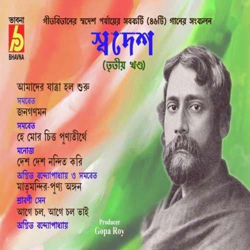 Desh Desh Nandito Kori - Various Artists