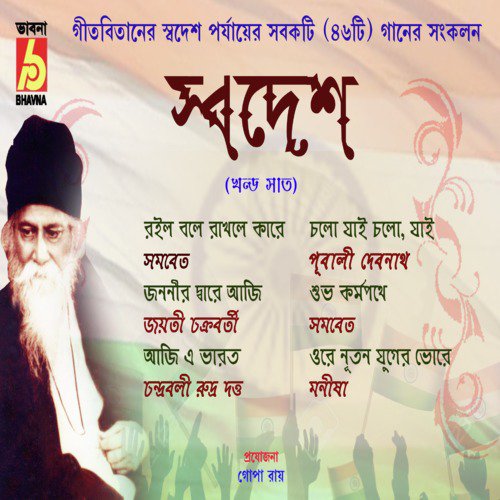Chalo Jai Chalo Jai Chalo - Various Artists