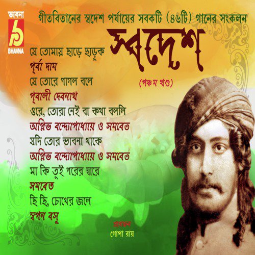 Jodi Tor Bhavna Thake - Various Artists