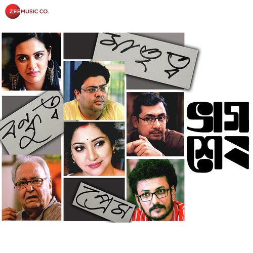 Ami Amar Hote - Rema Bose