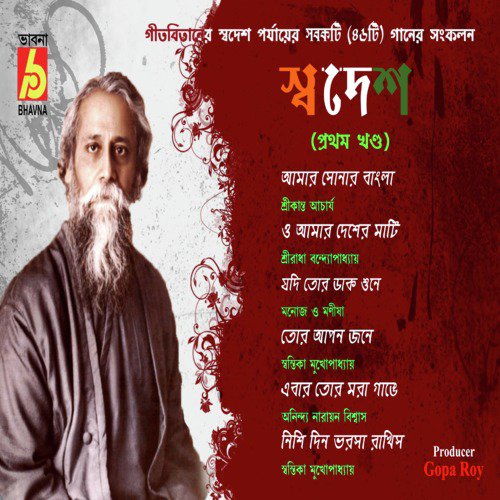 O Amar Desher Mati - Various Artists