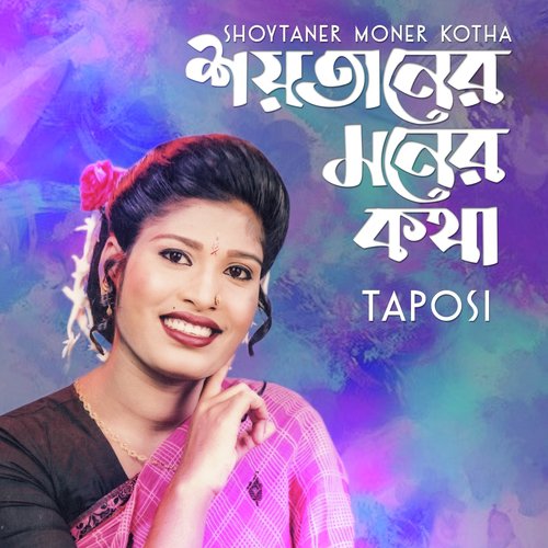 Khati Kancha Shonare - Taposhi