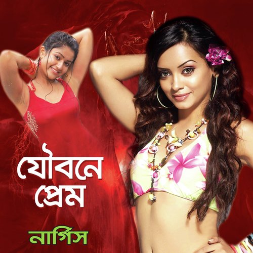 Bedin Bondhure - Aleya Begum
