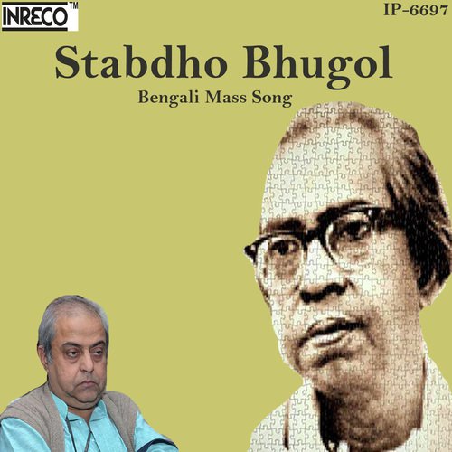 Stabdho Bhugol - Anup Mukhopadhyay, Anup Mukhopadhyay