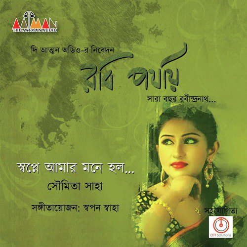 Swapne Amar Mone Holo - Soumita Saha