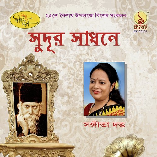 Ami Keboli Swapan - Sangeeta Datta