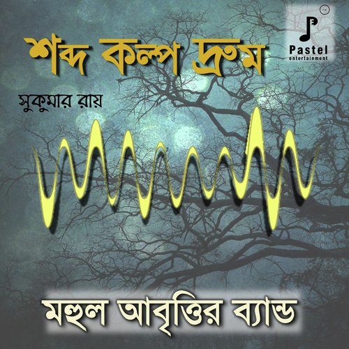 Shobdo Kolpo Droom - MAHUL ABRITTIR BAND