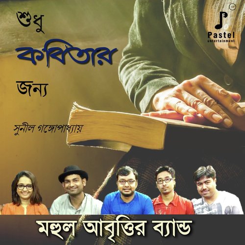 Shudhu Kobitar Janyo - MAHUL ABRITTIR BAND