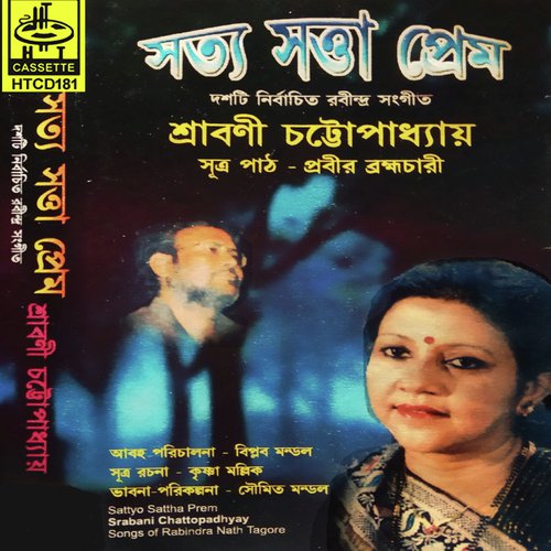 Satya Satta Prem - Srabani Chatterjee, Prabir Bramhachari