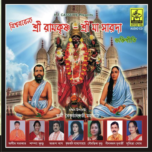 Guru Ramkrishner Puja Kori - Various Artists