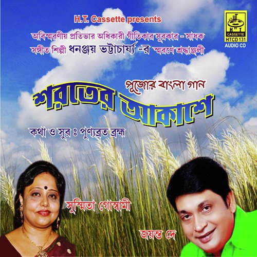 Eai Ganga Aar Padma - Jayanta Dey, Sushmita Goswami