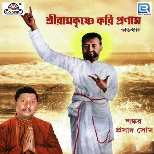 Jagothatri Maa Janmonila - Shankar Prasad Shome