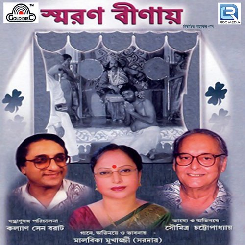 Bidya Lo Tor - Malobika Mukherjee